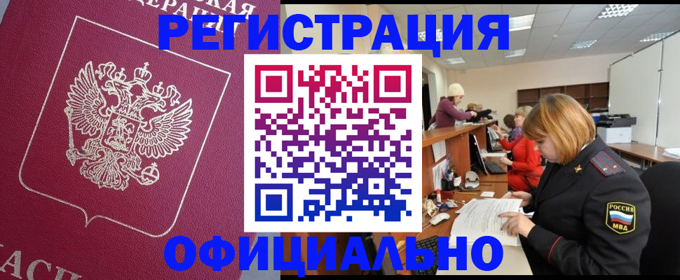 временная прописка в Волосово